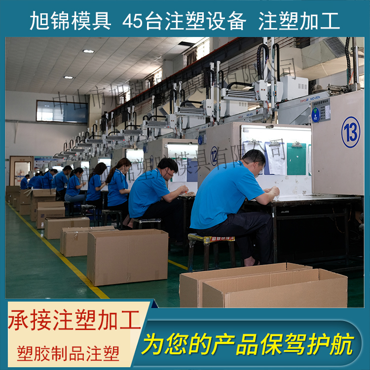 旭錦注塑模具生產(chǎn)廠家歡迎客戶來圖來樣咨詢 旭錦注塑模具生產(chǎn)廠家歡迎客戶來圖來樣咨詢