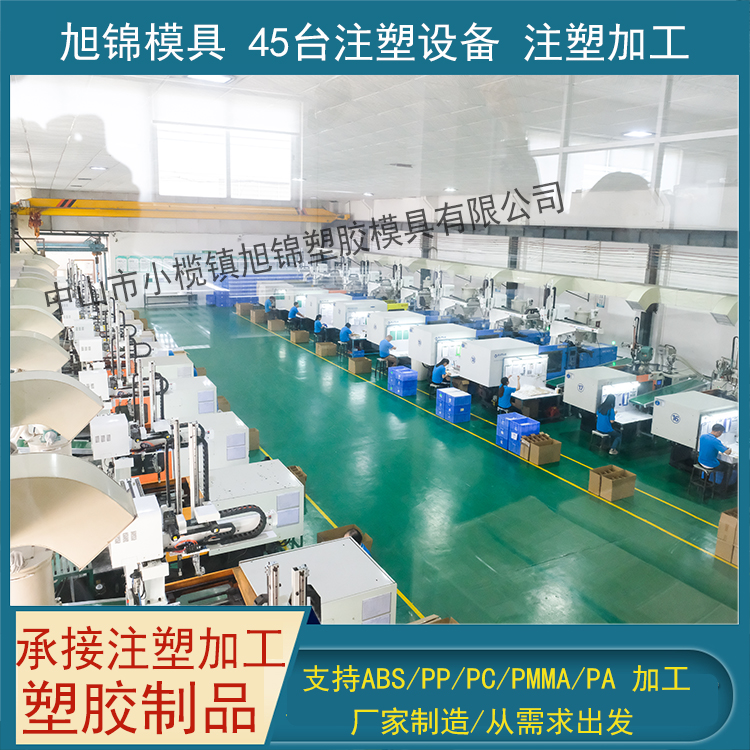 旭錦注塑模具生產(chǎn)廠家歡迎客戶來(lái)圖來(lái)樣咨詢 旭錦注塑模具生產(chǎn)廠家歡迎客戶來(lái)圖來(lái)樣咨詢