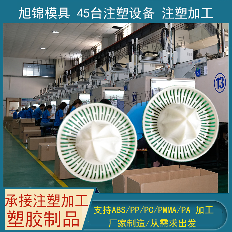 旭錦注塑模具加工 塑料制品開(kāi)模 塑膠模具制造 旭錦注塑模具加工 塑料制品開(kāi)模 塑膠模具制造